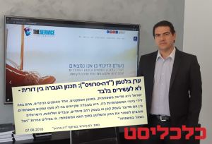 ערן בלטמן כלכליסט